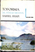 Portada del libro TOPONIMIA DEL PARQUE NACIONAL NAHUEL HUAPI