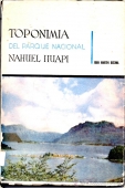 Portada de TOPONIMIA DEL PARQUE NACIONAL NAHUEL HUAPI