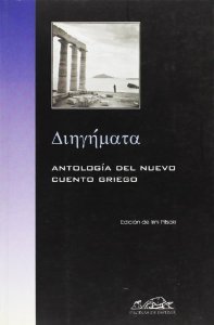 Portada de DIIYÍMATA. ANTOLOGÍA DEL NUEVO CUENTO GRIEGO