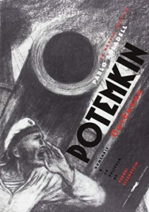 Portada de POTEMKIN